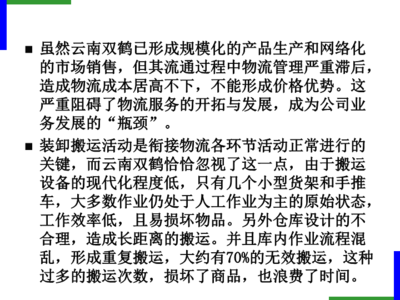 装卸搬运设备概述